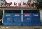 金臺區(qū)對生活垃圾實施分類收、轉運 打造生活垃圾分類閉環(huán)