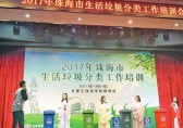 珠海市生活垃圾分類工作培訓(xùn)成功舉辦第四場活動(dòng)
