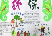 垃圾分類專題手抄報