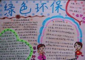 垃圾減量分類手抄報