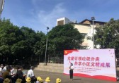 黨建引領(lǐng)垃圾分類 共享小區(qū)文明成果