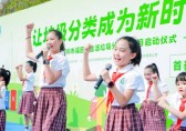 福田生活垃圾分類宣傳月開幕