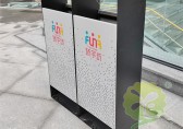垃圾科學分類 文明你我同行