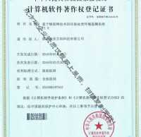 垃圾處理環境監測著作權證書