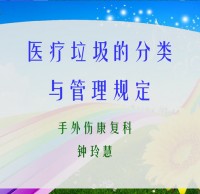 醫(yī)療垃圾分類(lèi)ppt