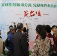 黨建引領(lǐng)垃圾分類，黨員先行全員參與
