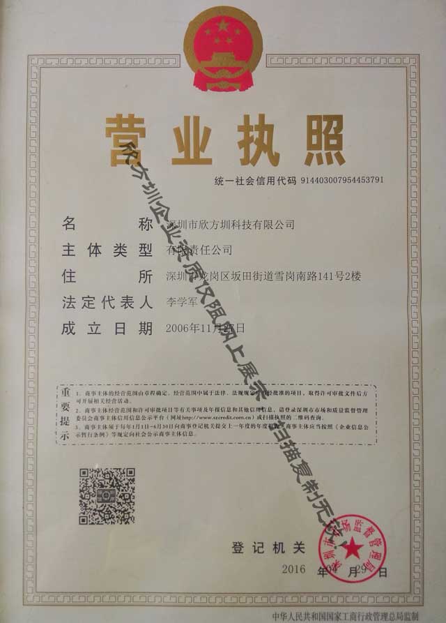 欣方圳營(yíng)業(yè)執(zhí)照三證合一