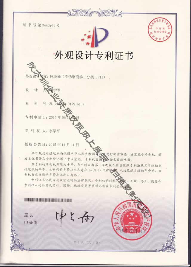 不銹鋼三分類垃圾桶專利證書
