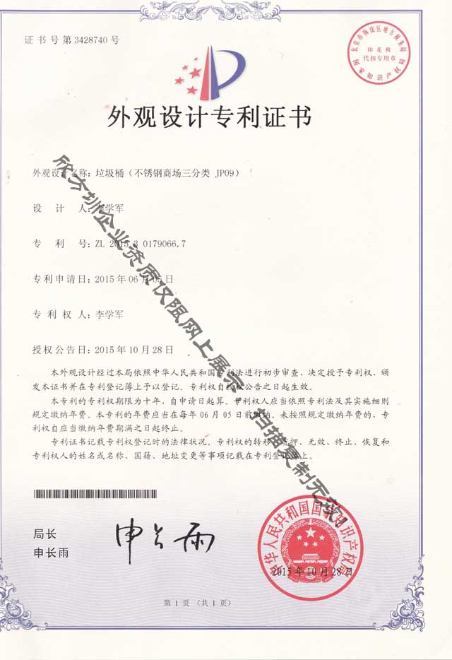 不銹鋼商場三分類垃圾桶專利證書