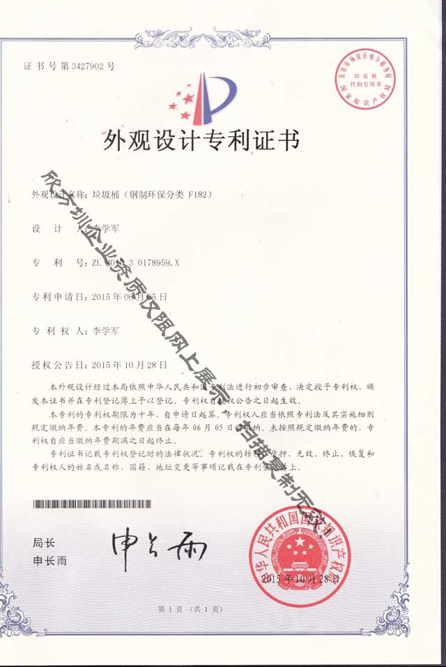 鋼制環保分類垃圾桶專利證書